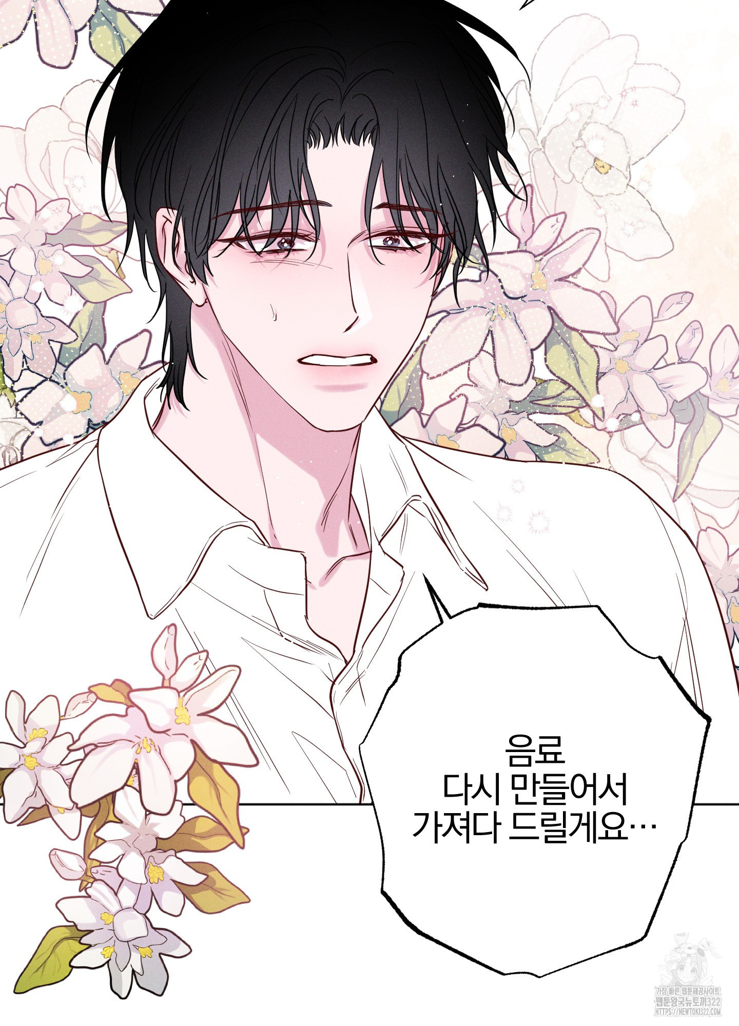 파도의 해안 9화 5