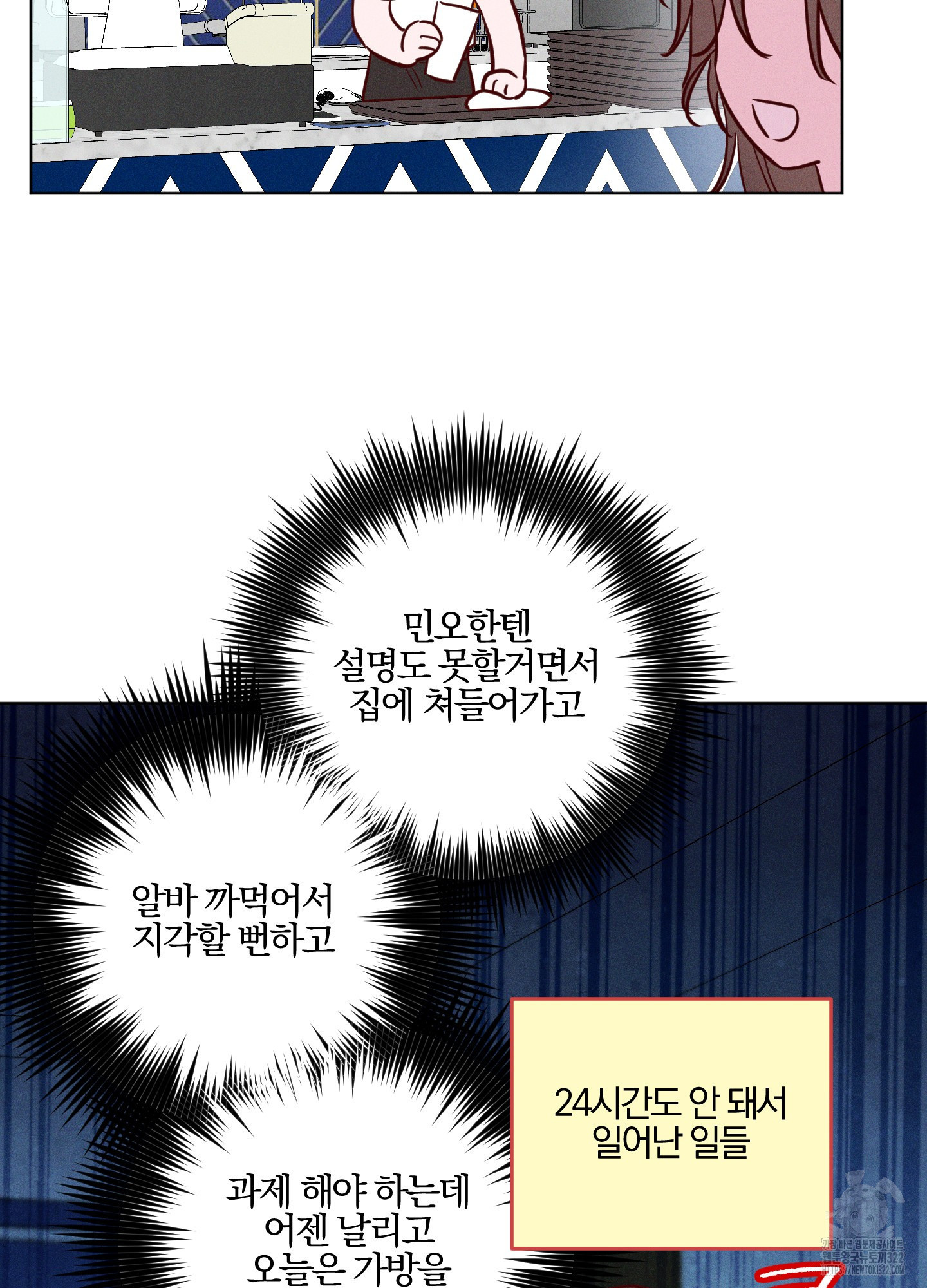 파도의 해안 9화 8