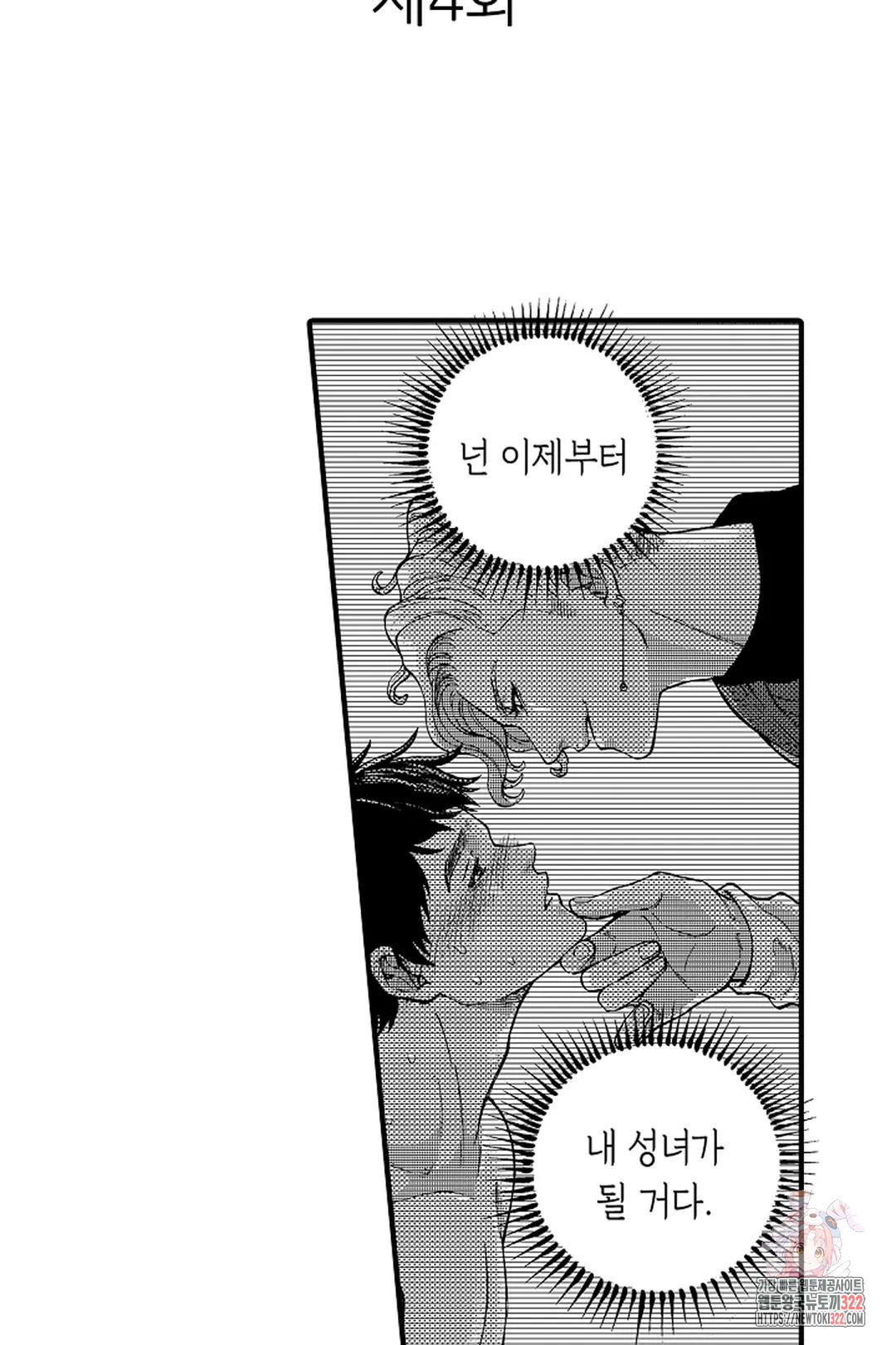 우리 오빠는 성녀가 되었습니다 4화 2