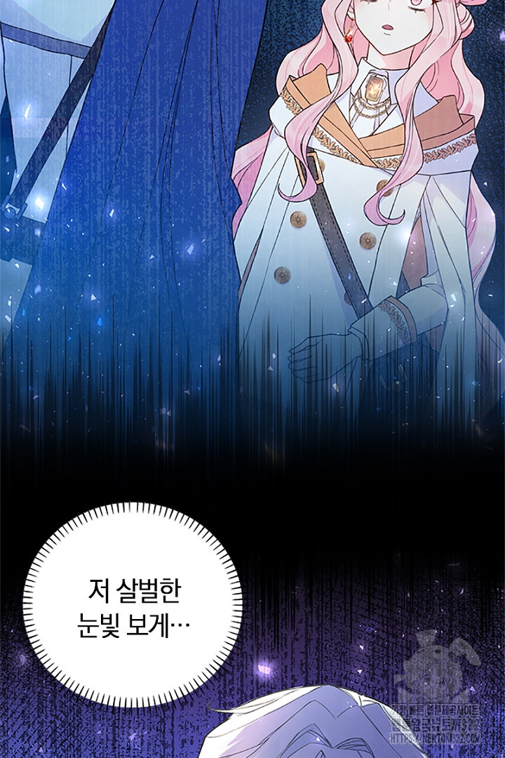 쫓아오지 마세요, 남주님! 12화 2