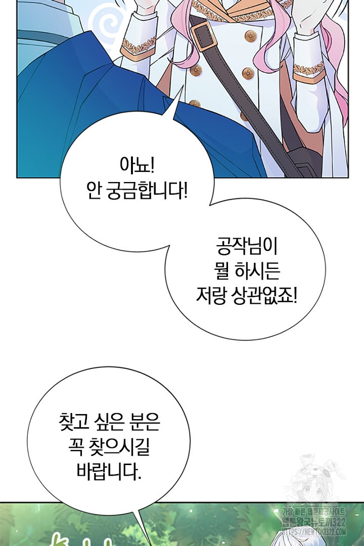 쫓아오지 마세요, 남주님! 12화 5