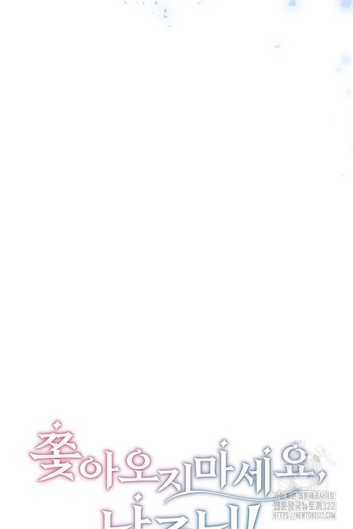 쫓아오지 마세요, 남주님! 12화 9