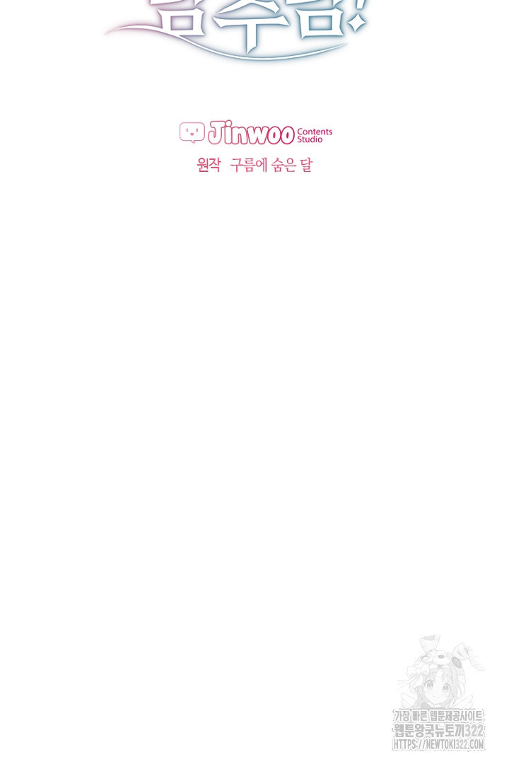 쫓아오지 마세요, 남주님! 12화 10