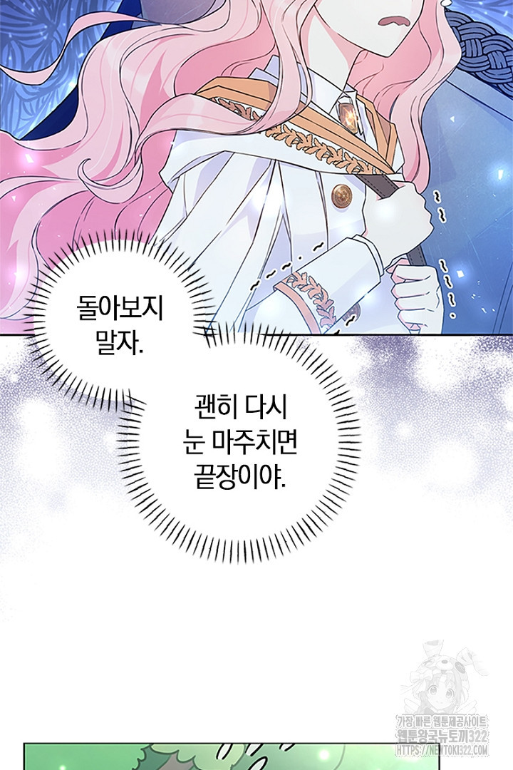 쫓아오지 마세요, 남주님! 12화 13