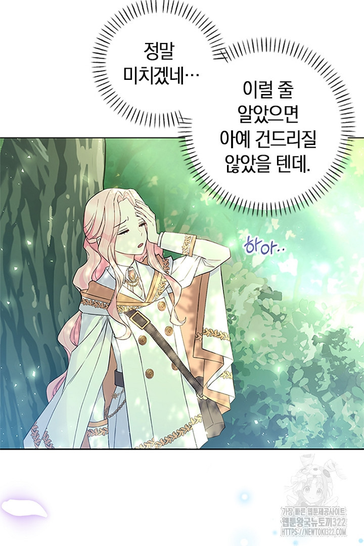 쫓아오지 마세요, 남주님! 12화 16