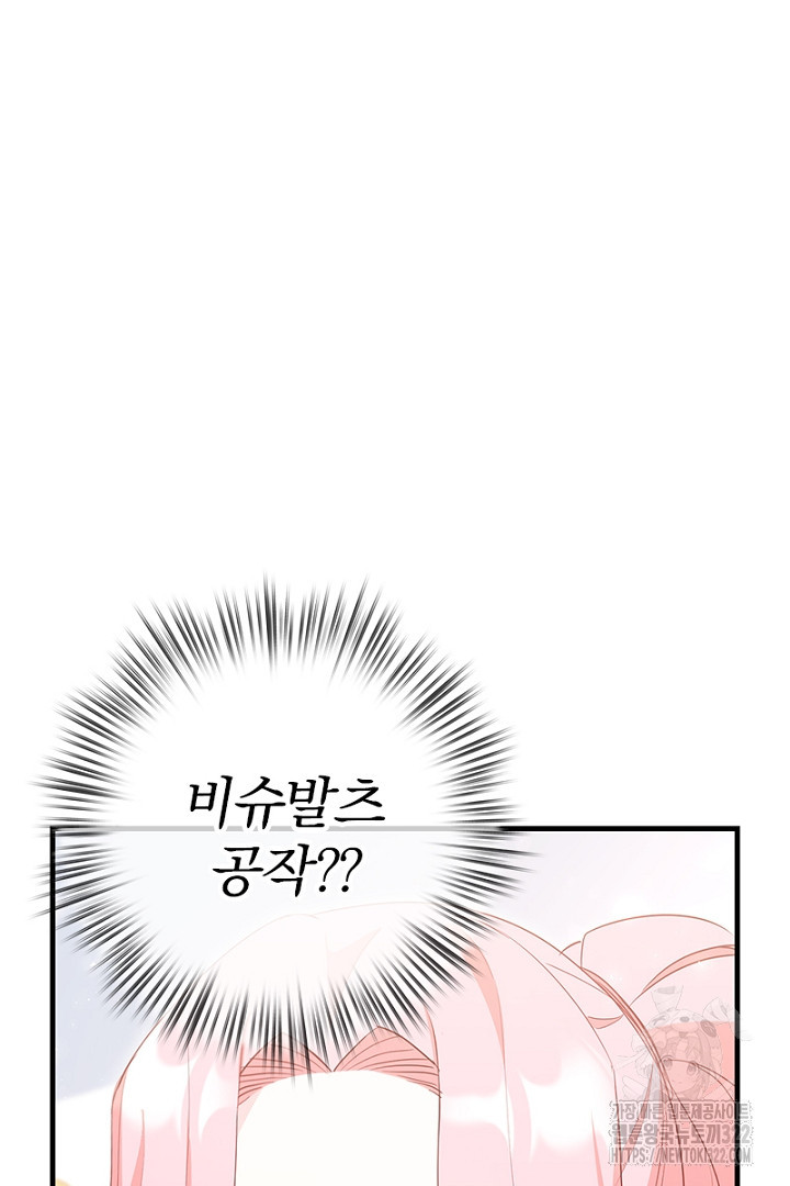 쫓아오지 마세요, 남주님! 20화 2