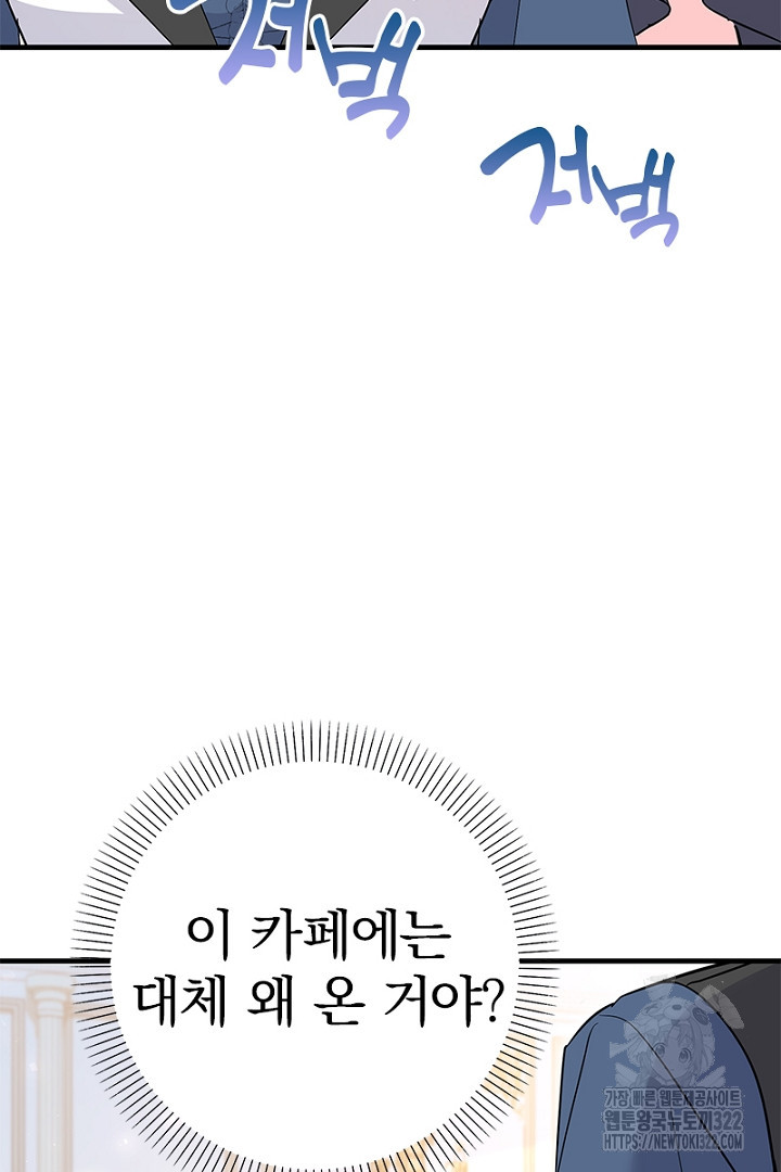쫓아오지 마세요, 남주님! 20화 5