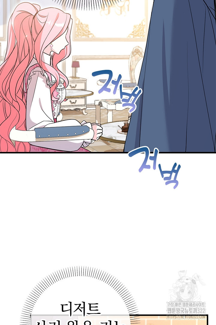 쫓아오지 마세요, 남주님! 20화 6