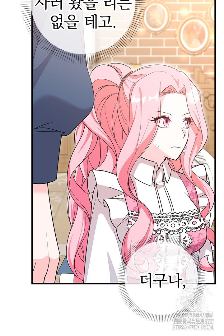 쫓아오지 마세요, 남주님! 20화 7