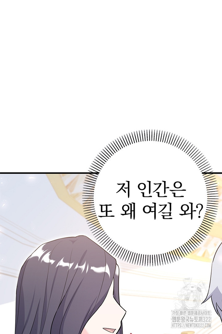 쫓아오지 마세요, 남주님! 20화 8