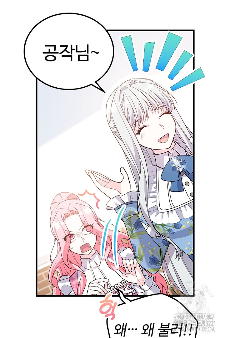 쫓아오지 마세요, 남주님! 20화 10