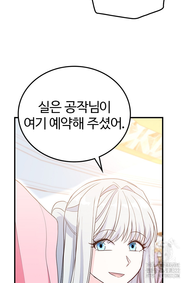 쫓아오지 마세요, 남주님! 20화 11