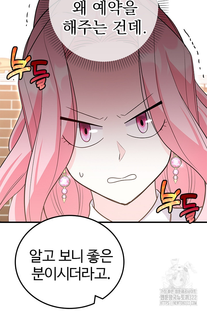 쫓아오지 마세요, 남주님! 20화 13