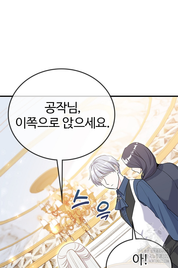 쫓아오지 마세요, 남주님! 20화 14