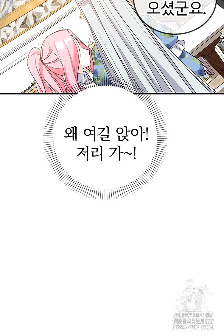 쫓아오지 마세요, 남주님! 20화 15