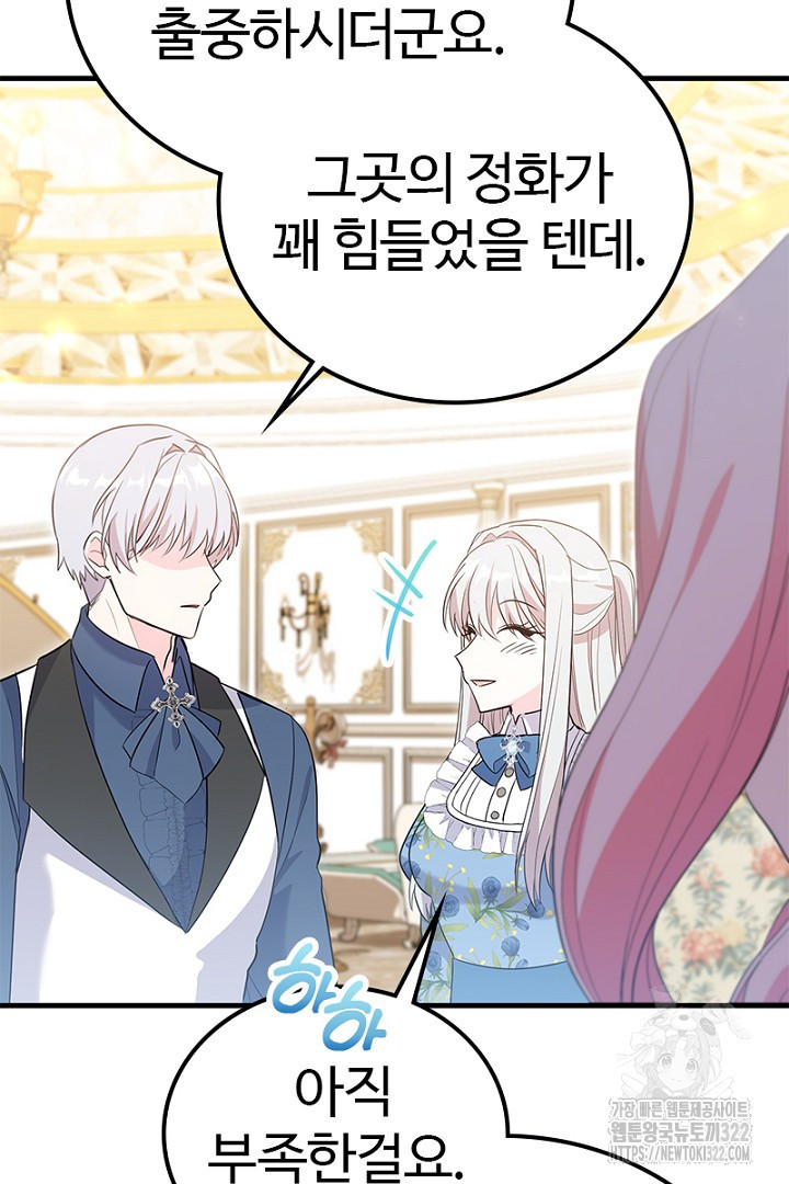쫓아오지 마세요, 남주님! 20화 18