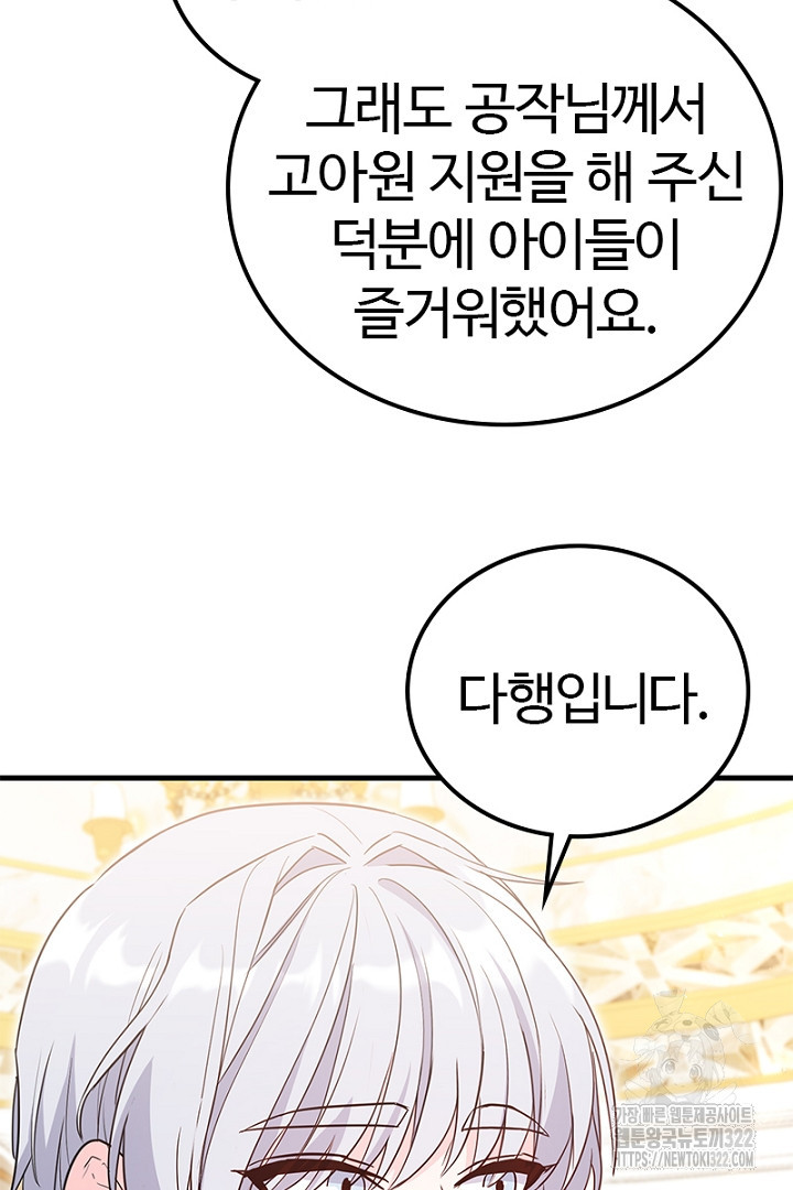 쫓아오지 마세요, 남주님! 20화 19