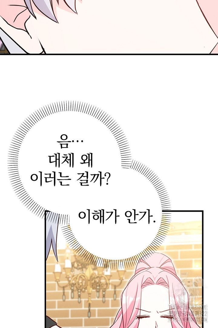 쫓아오지 마세요, 남주님! 20화 21
