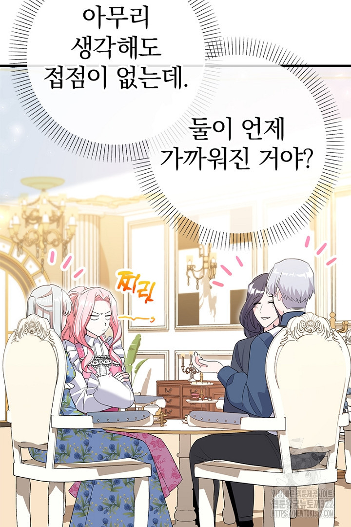 쫓아오지 마세요, 남주님! 20화 23
