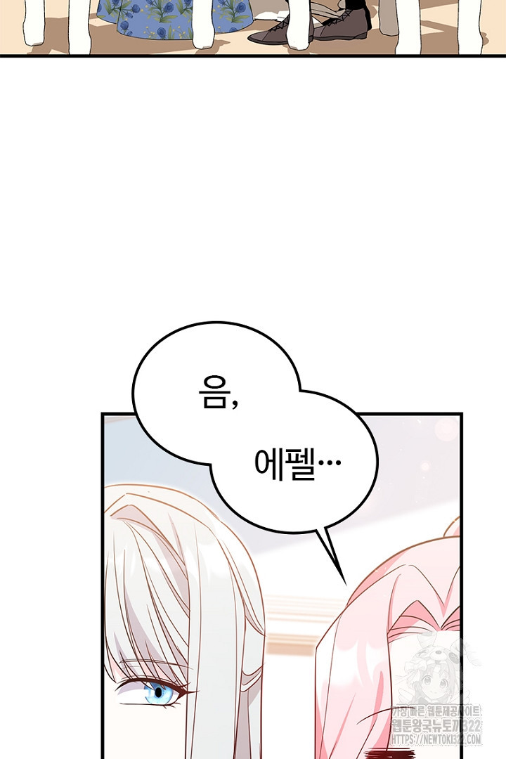 쫓아오지 마세요, 남주님! 20화 24