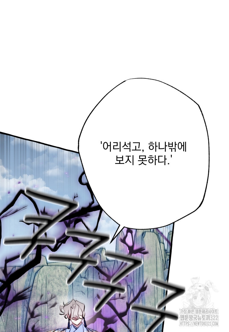 이계막차 83화 9