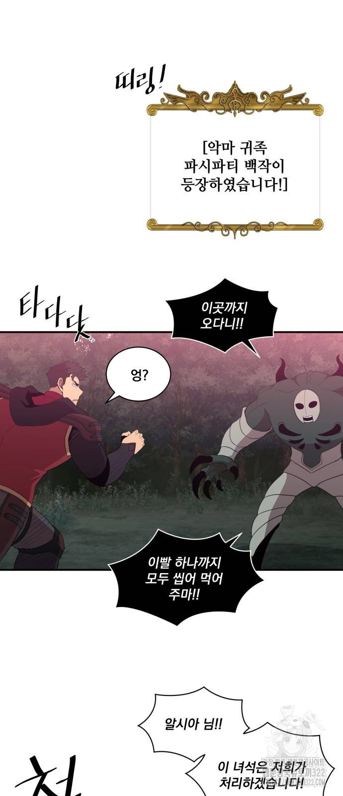 꽃만 키우는데 너무강함 205화 4