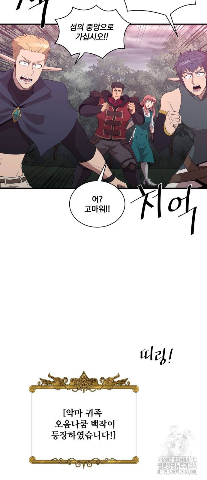 꽃만 키우는데 너무강함 205화 5