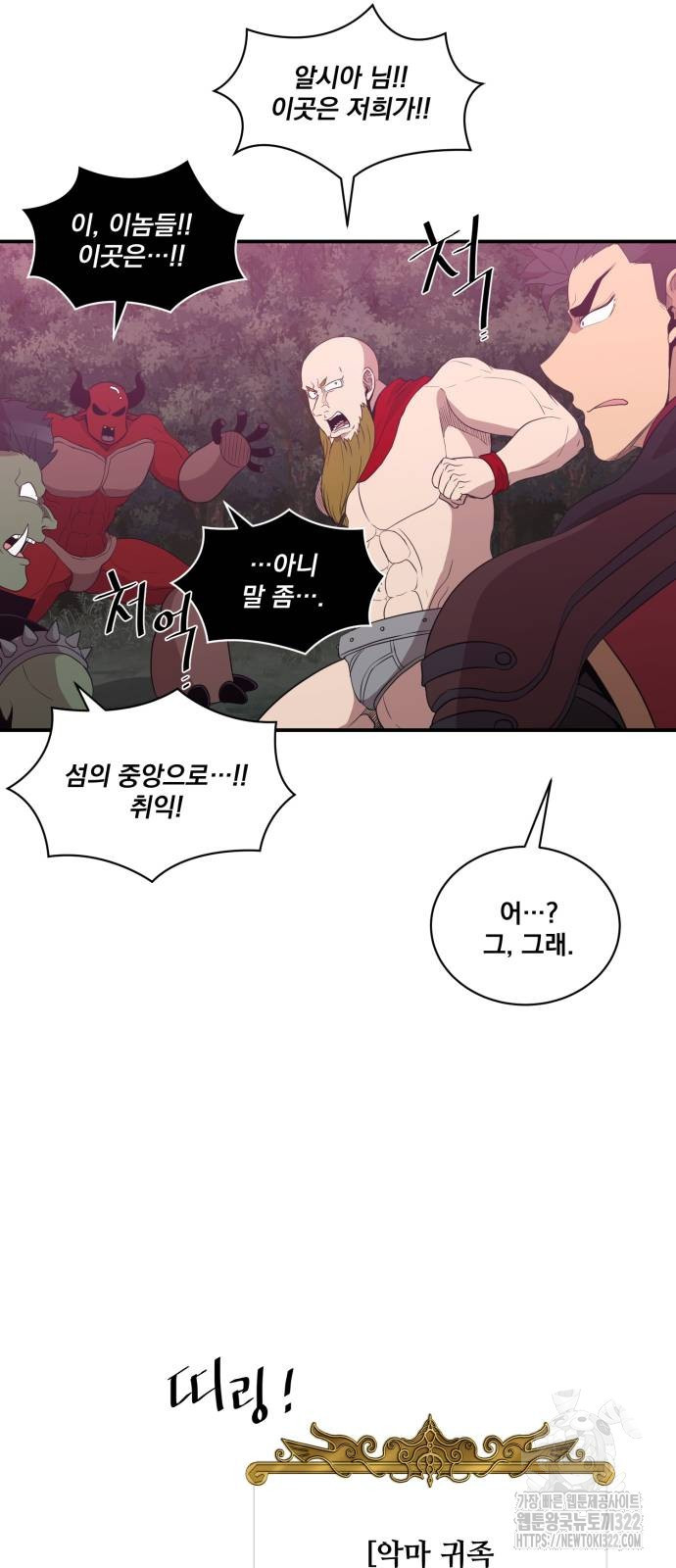 꽃만 키우는데 너무강함 205화 6
