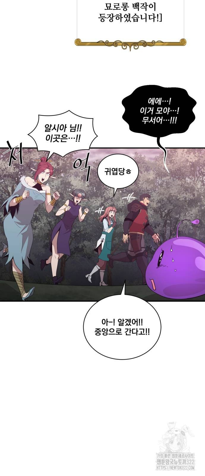 꽃만 키우는데 너무강함 205화 7