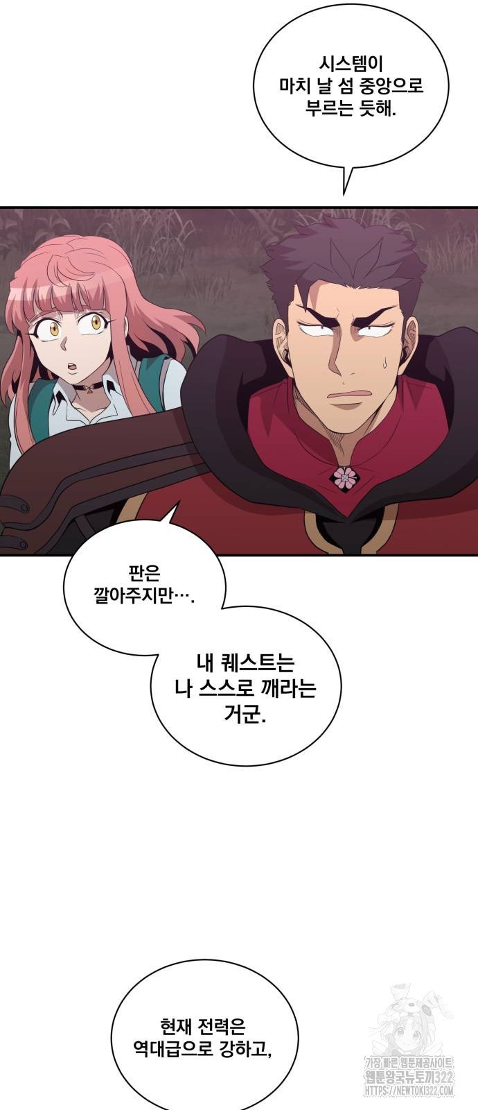 꽃만 키우는데 너무강함 205화 8