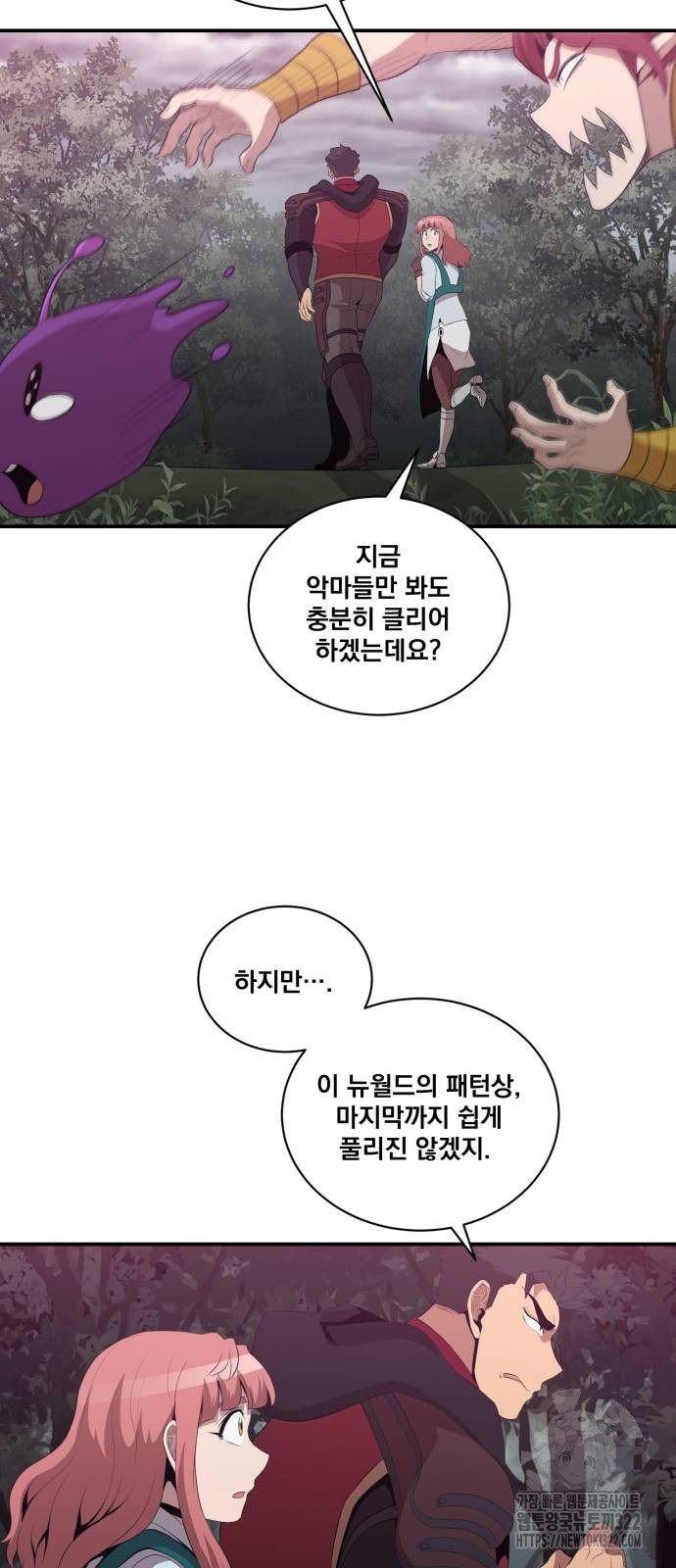 꽃만 키우는데 너무강함 205화 9