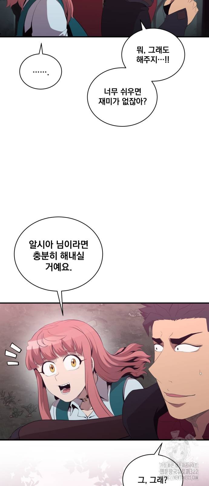 꽃만 키우는데 너무강함 205화 10