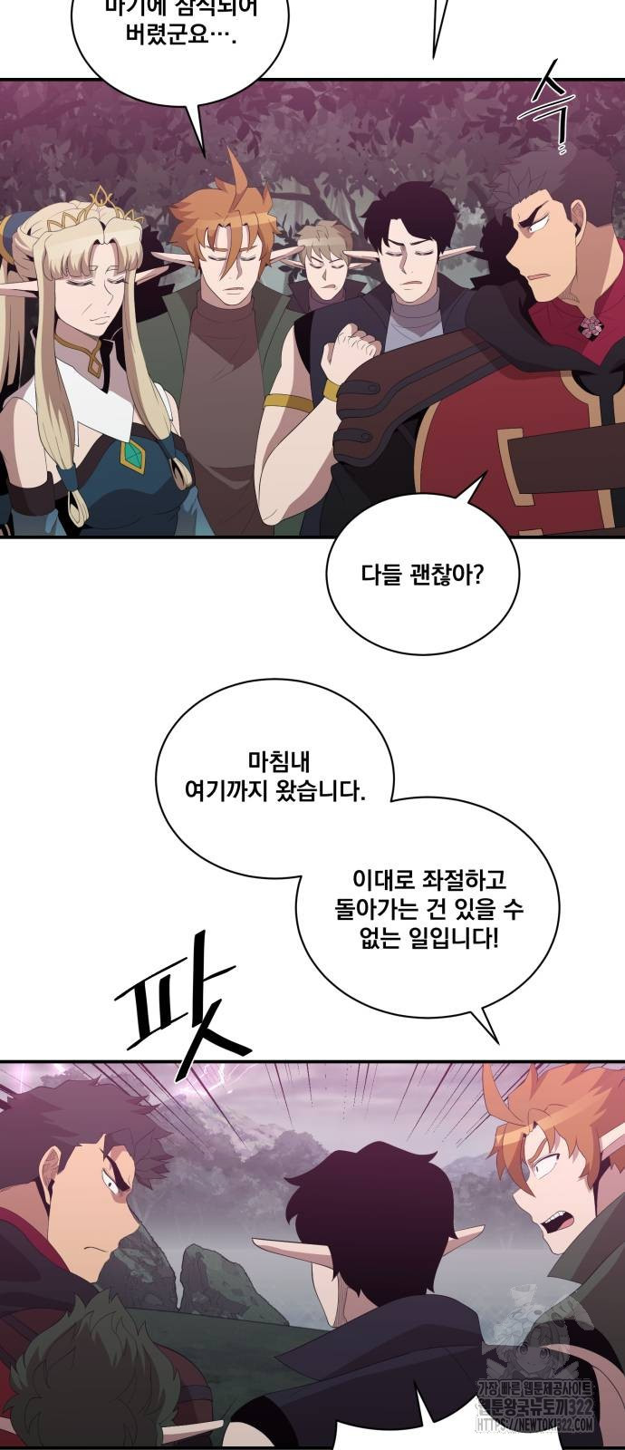 꽃만 키우는데 너무강함 205화 17
