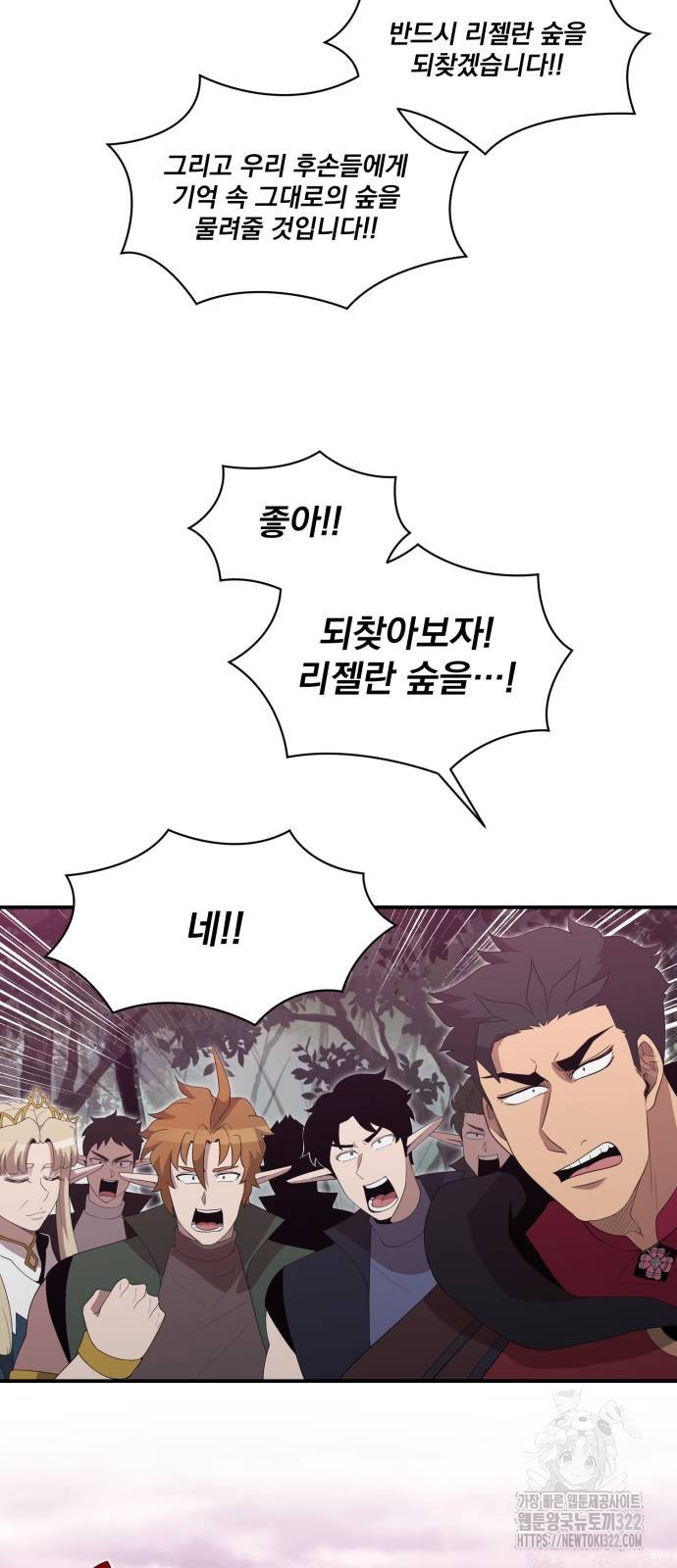 꽃만 키우는데 너무강함 205화 18