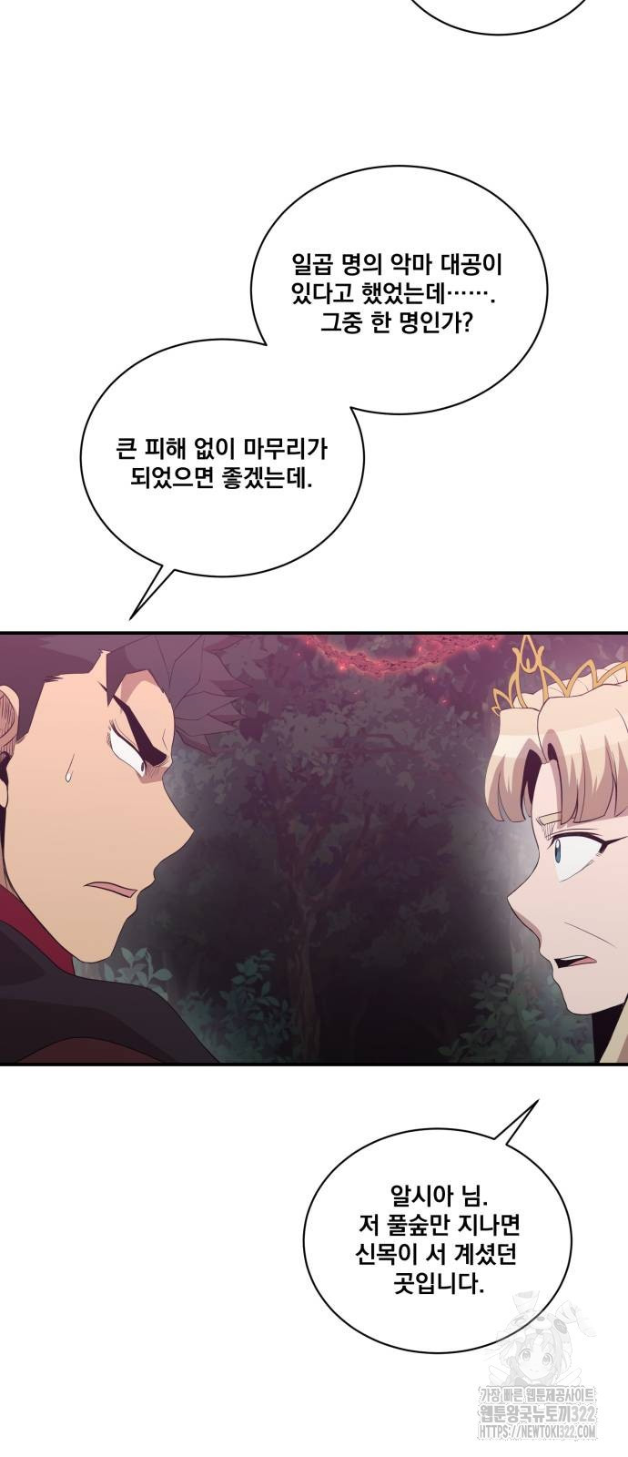 꽃만 키우는데 너무강함 205화 23