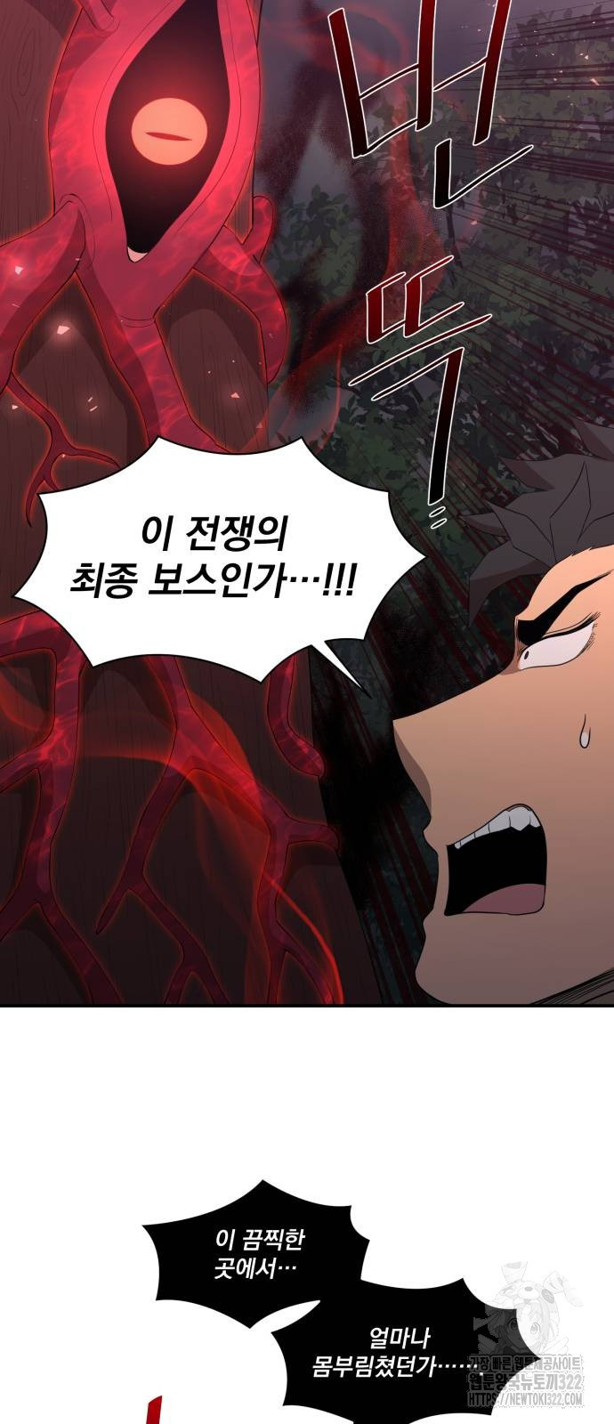 꽃만 키우는데 너무강함 205화 29