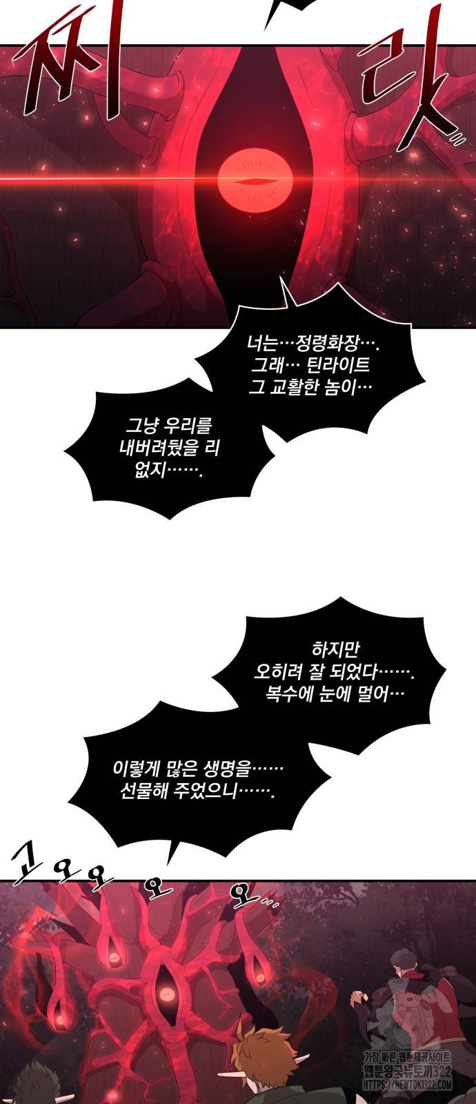 꽃만 키우는데 너무강함 205화 30