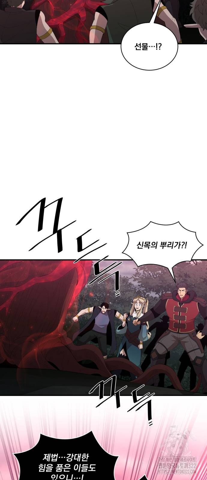 꽃만 키우는데 너무강함 205화 31