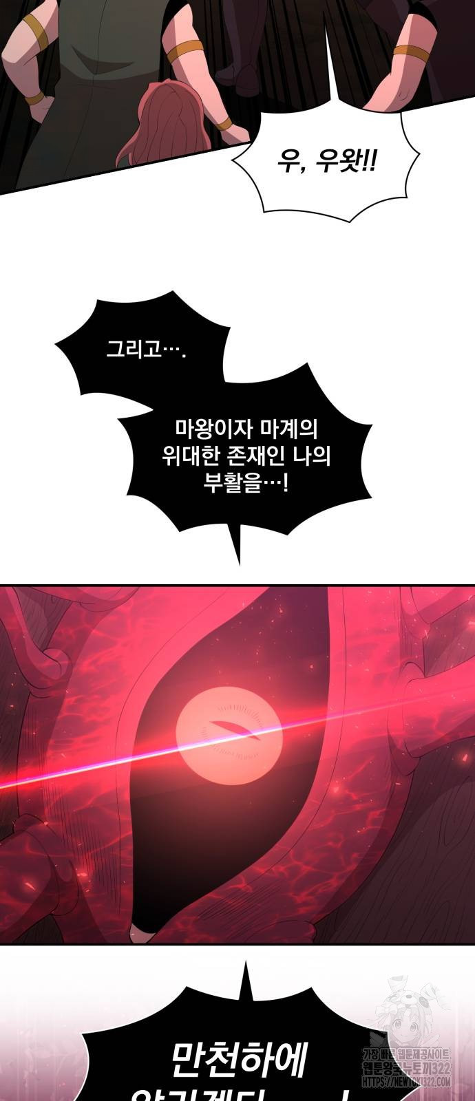 꽃만 키우는데 너무강함 205화 33