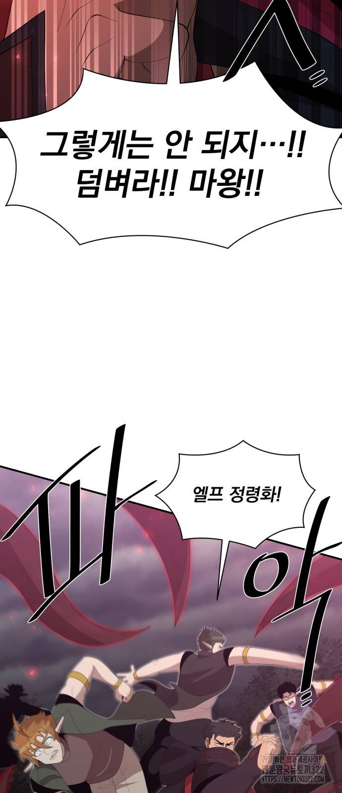 꽃만 키우는데 너무강함 205화 35