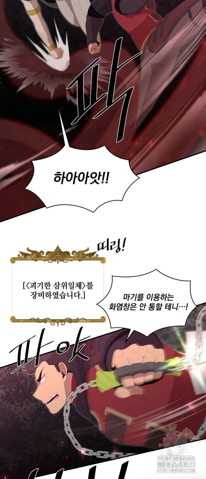 꽃만 키우는데 너무강함 205화 36