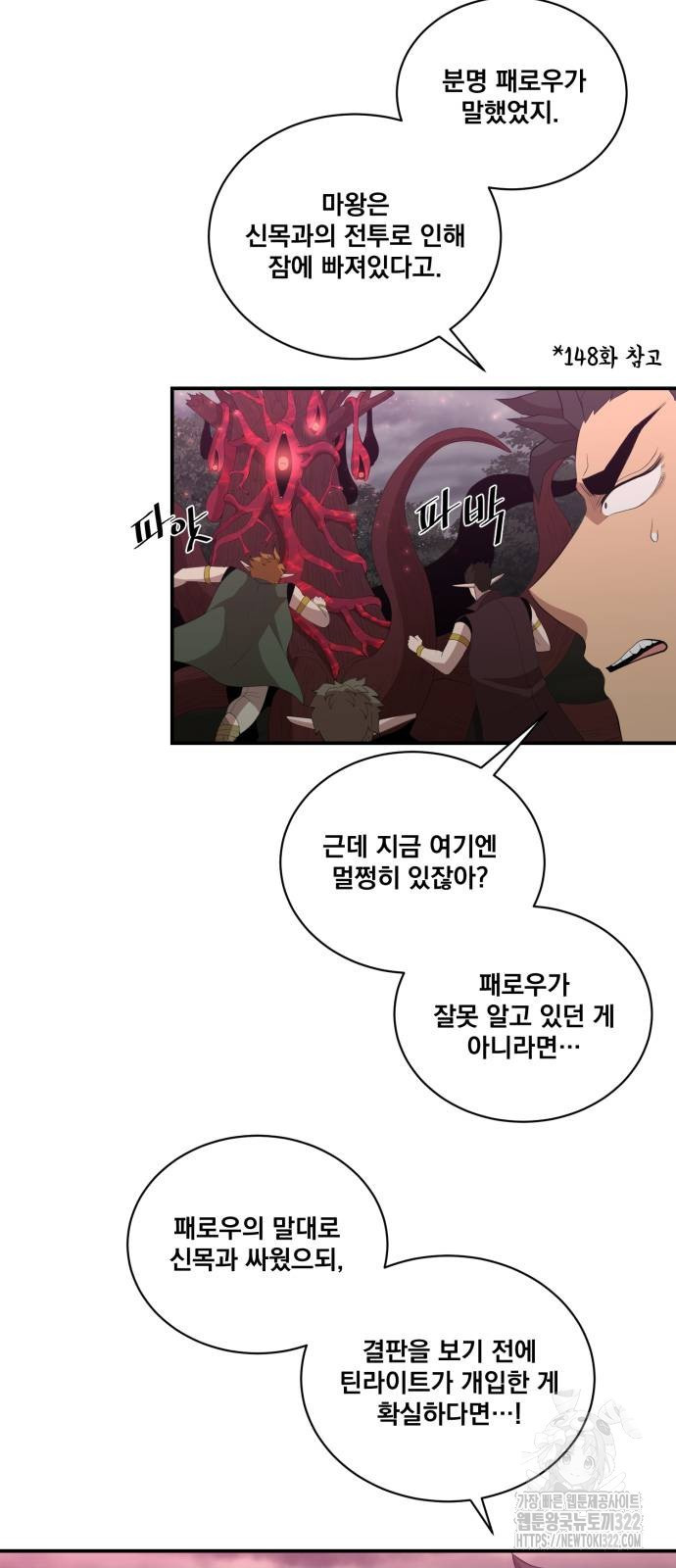 꽃만 키우는데 너무강함 205화 42