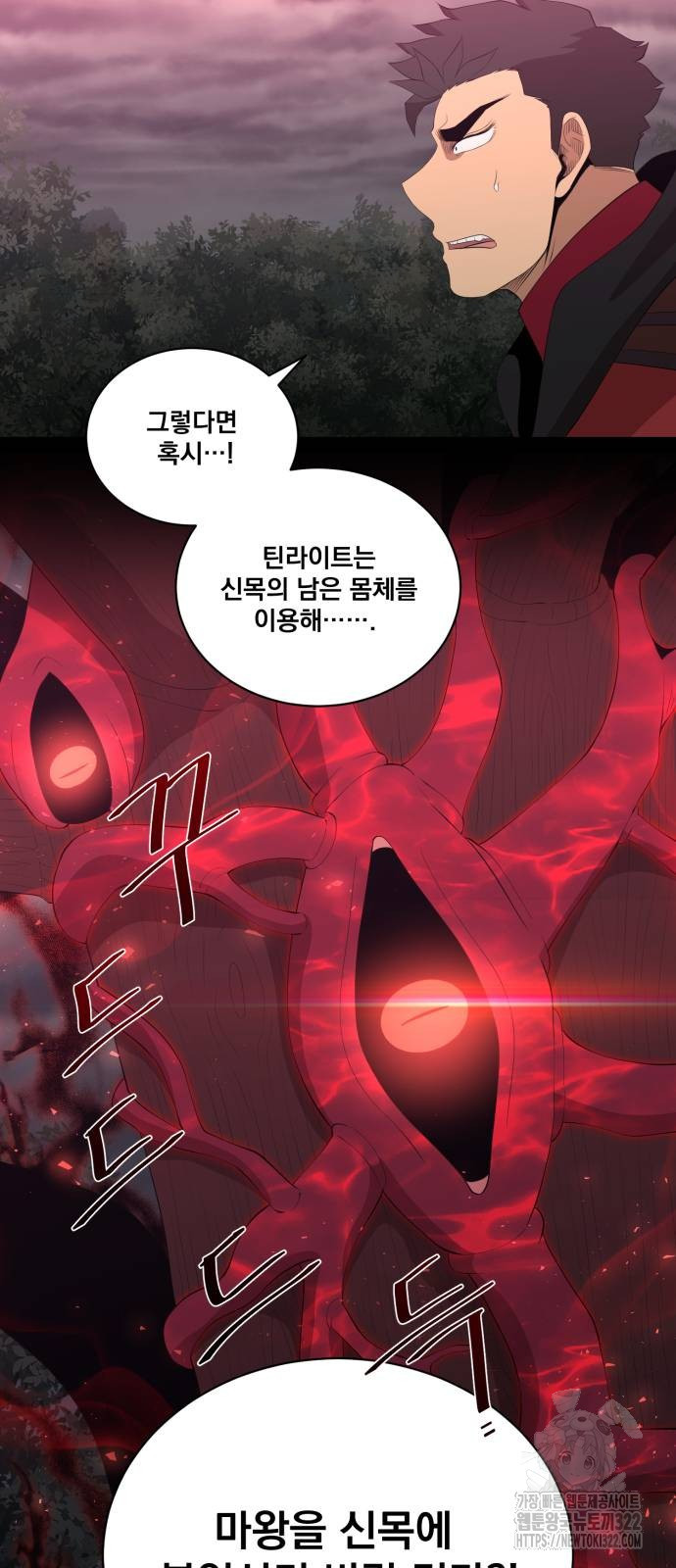 꽃만 키우는데 너무강함 205화 43