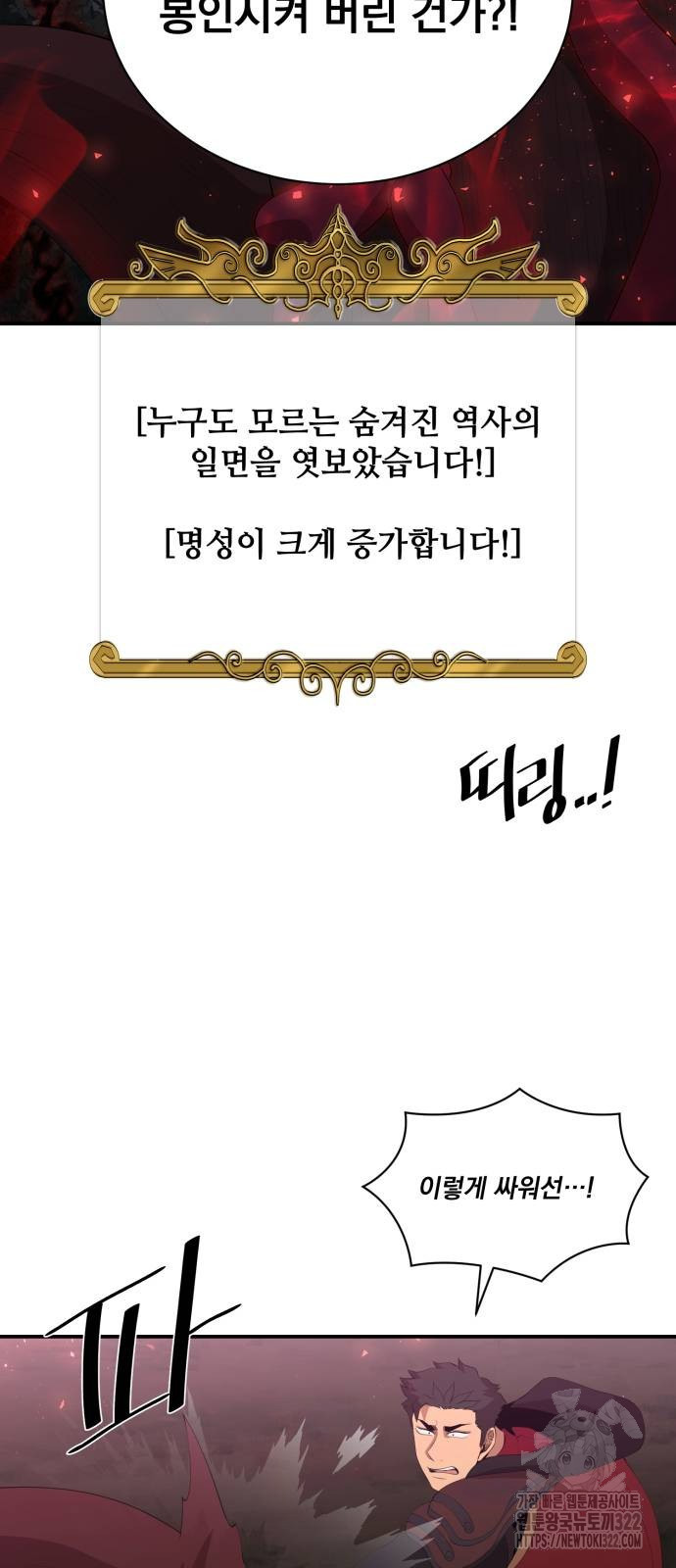 꽃만 키우는데 너무강함 205화 44