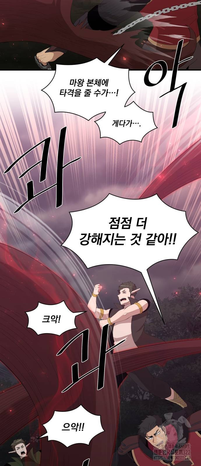 꽃만 키우는데 너무강함 205화 45