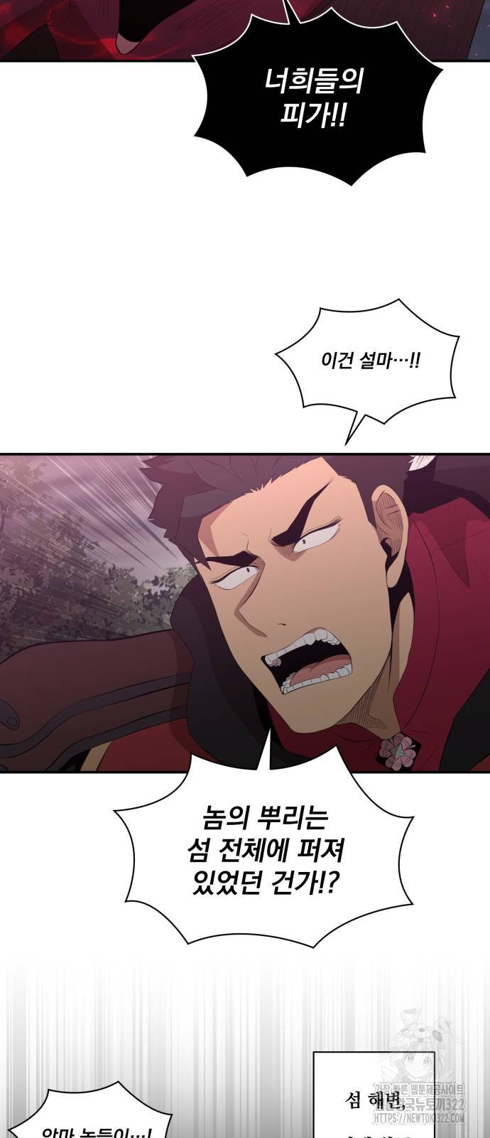꽃만 키우는데 너무강함 205화 47