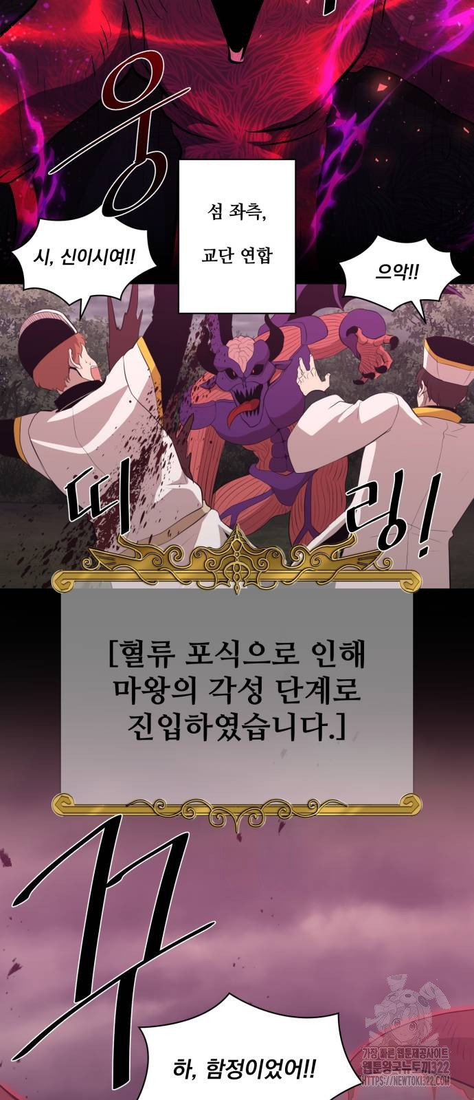 꽃만 키우는데 너무강함 205화 49