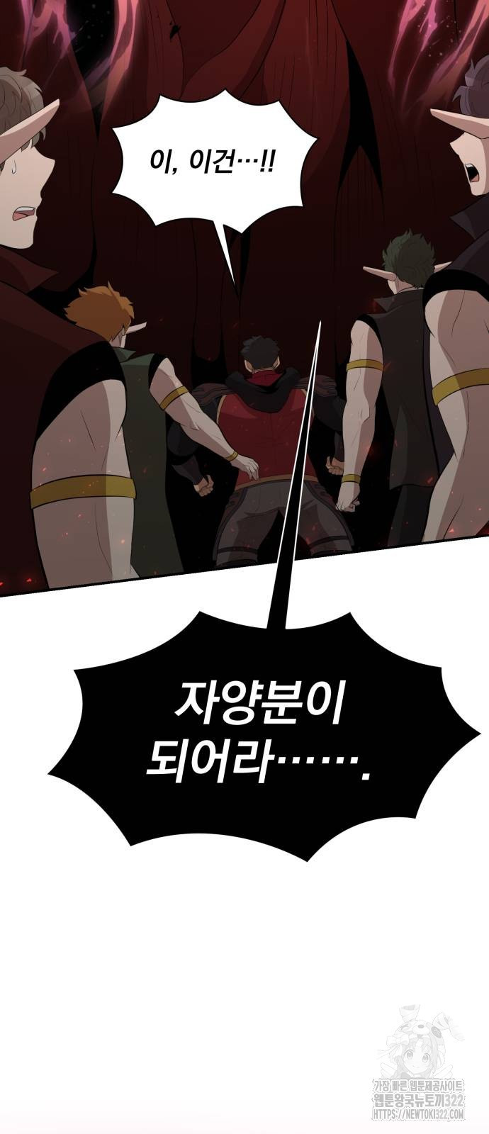꽃만 키우는데 너무강함 205화 52