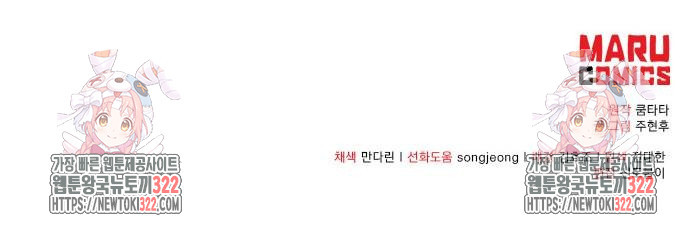 꽃만 키우는데 너무강함 205화 59