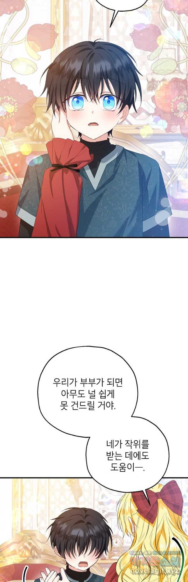 입양된 며느리는 파양을 준비합니다 58화 2